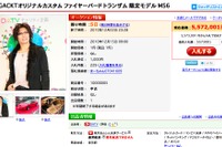GACKTオリジナルのトランザム、オークションに出品中 画像