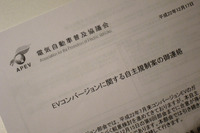 電気自動車普及協議会、EVコンバージョン自主規制案を発表 画像