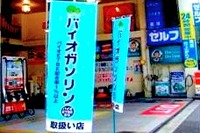 ENEOS、大阪府228か所でバイオガソリンを販売開始 画像
