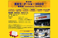 【東京ショー】第34回概要発表---ディーゼル・テクノロジー展? 画像