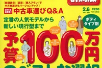 お年玉100万円で買う! 中古車のベストな選択 画像