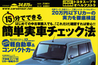 15分でできる簡単実車チェック法がある! 画像