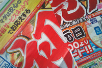 量販店の初売り情報をチェック! 画像