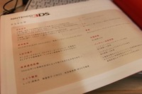 【Nintendo World 11】3DSの詳細スペック…バッテリーは5時間程度 画像