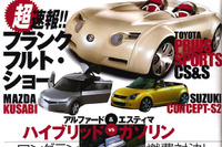 『アルファード』vs『エスティマ』!? ガチンコハイブリッド勝負 画像