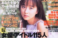 新型『シビック』と優香、本上まなみとの共通点 画像