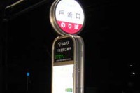 超薄型LEDバス停サイン…トピー工業が開発 画像