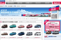 日産、Get-Uをリニューアル…中古車販売体制を強化 画像