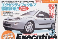 シドニーに負けるな! ミニバンで親子ムカデ競走 画像