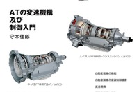 ATの機構・原理から制御・評価まで---入門書 画像