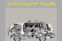 英ヘインズの整備シリーズが日本刊行…ポルシェ 911 画像