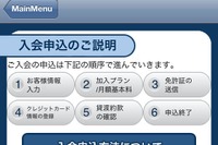 オリックスカーシェア、iPhoneアプリで入会申し込み可能に 画像