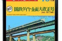 東海道新幹線開業など、JTB時刻表を電子書籍化 画像