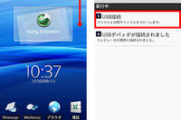 Xperiaでマルチタッチ…NTTドコモ、ソフトウェアバージョンアップ 画像