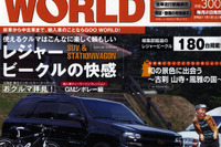 輸入SUVとステーションワゴン……いま人気のモデルに迫る! 画像