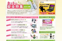 ネットの安全特集…小学生向けにiPhoneで学ぶマナーも 画像