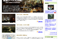 MapFan Web観光楽地図、デートに最適な夜景特集 画像