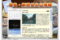 ウェザーニューズ、新燃岳火山特設サイトを開設 画像
