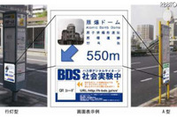 バス停を使ったデジタルサイネージ…凸版印刷が広島県で実験 画像