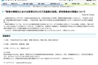 「教育CIOとICT支援員の役割」研究発表 3月15日 画像