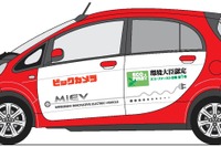三菱 i-MiEV 、ビックカメラで販売開始…ヤマダ電機に続く 画像