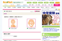 リサーチ&情報サイト「リセマム」に病院検索機能が追加 画像