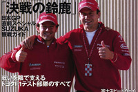 鈴鹿決戦……トヨタが見せる集大成 画像