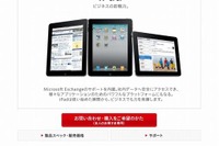イー・モバイル、iPadの販売を開始…ポケットWiFiとのセットも 画像