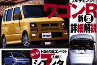 “真打ち”登場。どこから見ても『ワゴンR』 画像