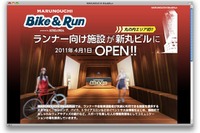 自転車ツーキニストや皇居ランナー向け Bike&Run開設へ 画像