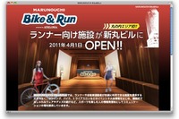 自転車ツーキニストや皇居ランナー向け　Bike＆Run開設へ 画像