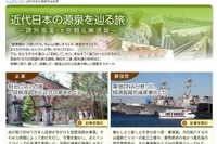 京都・横須賀を舞台に近代日本の源泉をたどる MapFan Webが特集 画像