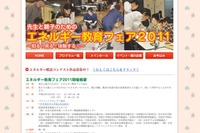 先生と親子のための「エネルギー教育フェア」 3月12日から 画像