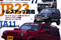 『ジムニー』だョ! ギミックトリックのすだれすだれ 画像