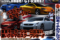 東京モーターショーより面白い?! 画像