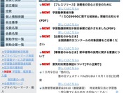 塾トラブル…業界団体がガイドライン 画像