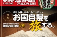 ロードマップ『道の駅』平成23年度版…お国自慢 画像