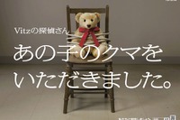 【トヨタ ヴィッツ 新型発表】CM連動の体験型ゲーム、慶應大と共同で展開 画像