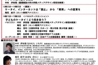 「子どものケータイ」PTA研修、中村伊知哉氏&尾花紀子氏の講演も 3月1日 画像