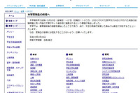 大学入試不正問題、各大学「厳正に対処」 画像