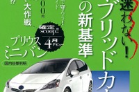 プリウス ミニバン、仕様判明しても価格が 画像