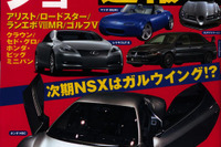 東京モーターショーの見どころ満載!……ガイドブック 画像