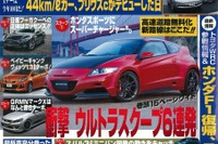 CR-Z にスーパーチャージャーと強力モーター、馬力はいったい…? 画像