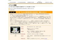 燃料電池車教室、FCXクラリティ 試乗も 4月17日 画像