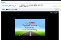 トヨタ、長期経営ビジョンを発表 3月9日にネット中継 画像