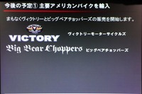 ユニオート、アメリカンバイクのラインアップを強化 画像