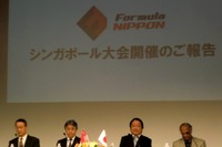 ［Fニッポン2011］来年のシンガポール大会を準備 画像