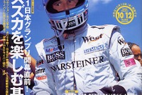 スズカを楽しむ基礎知識、占いによるとPPは--『AUTOSPORT』 画像