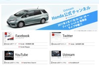 ホンダ、FacebookとTwitterに公式アカウント開設 画像