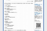 【東北地方太平洋沖地震】経産省、原子力施設への影響について緊急情報公開 画像
